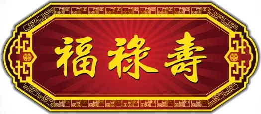 Chinese symbols for luck